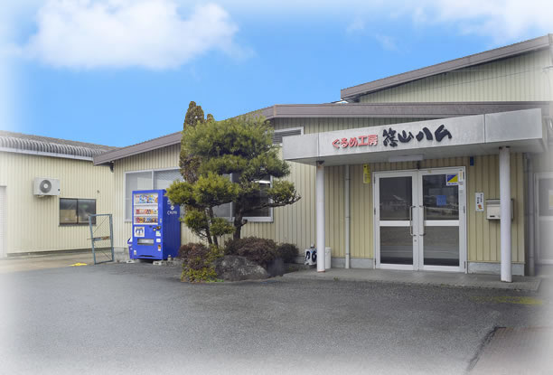 篠山ハム株式会社